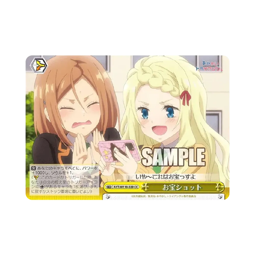 お宝ショット CC [AYT/W110-029](ブースターパック「あやかしトライアングル」)