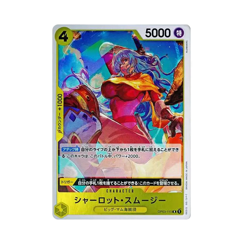 シャーロット・スムージー R [OP03-110](プレミアムブースター「ONE PIECE CARD THE BEST」)
