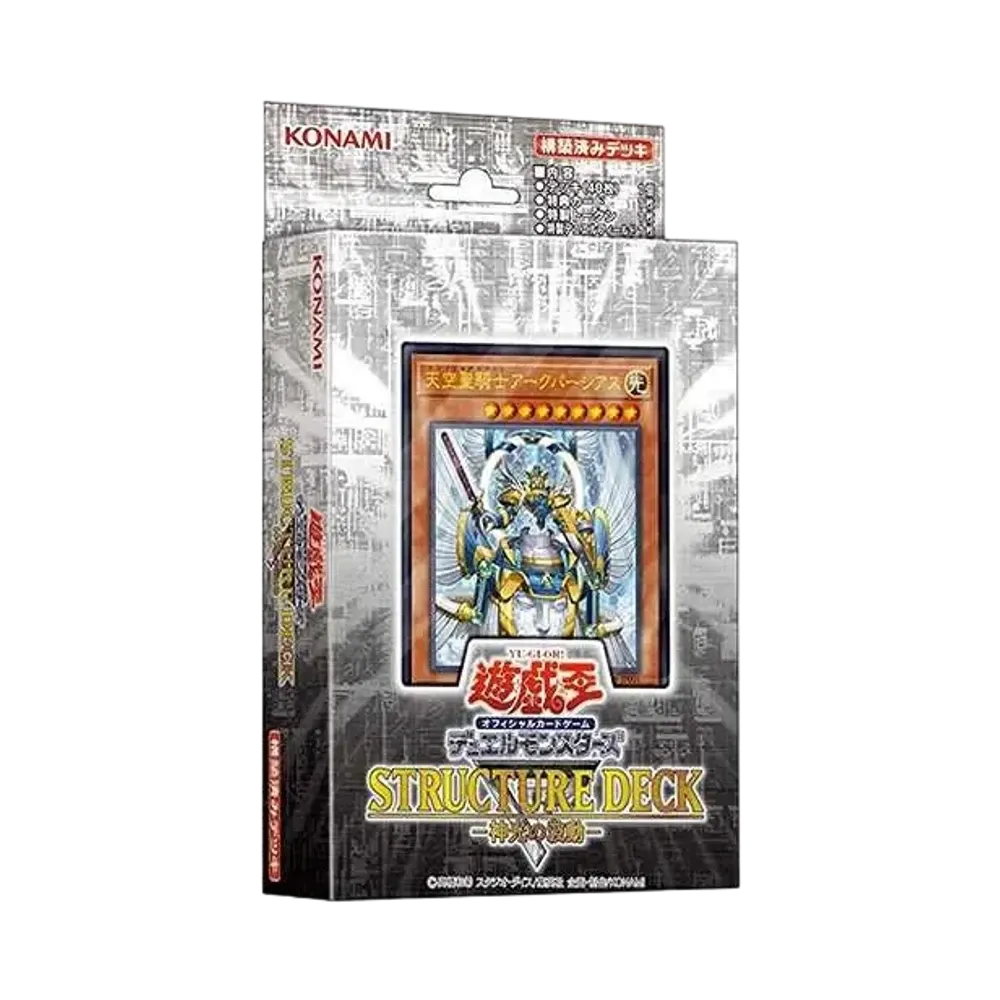 遊戯王OCG デュエルモンスターズ ストラクチャーデッキ R 神光の波動
