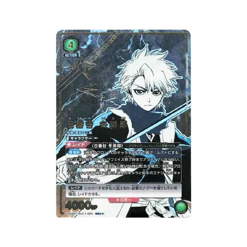 日番谷 冬獅郎 SR★★[UA08BT-BLC-1-085](ユニオンアリーナ ブースター「BLEACH 千年血戦篇」)