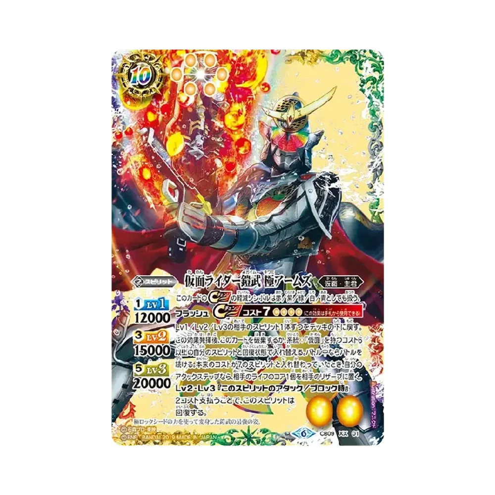 仮面ライダー鎧武 極アームズ XX [CB09-XX01](コラボブースター「仮面ライダー Exceed the limit」)