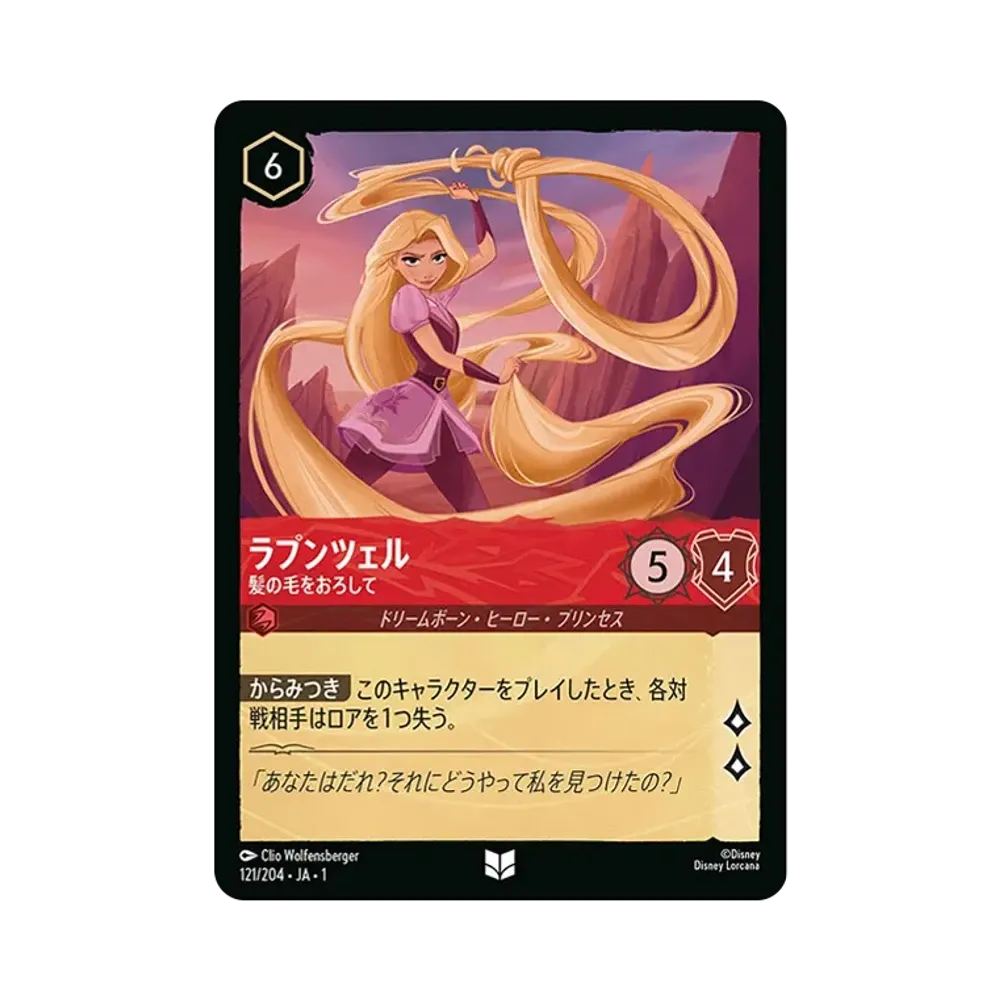 ラプンツェル - 髪の毛をおろして UC : ホイル [121/204 JA-1](ザ ファースト チャプター 物語の始まり)【日本語版】