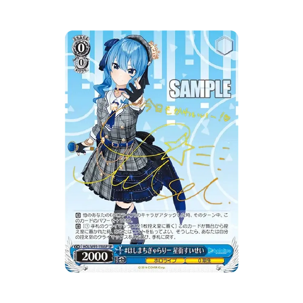 #Hoshimachi Gallery Hoshimachi Suisei SP [HOL/W91-118SP](Booster Pack "hololive production")