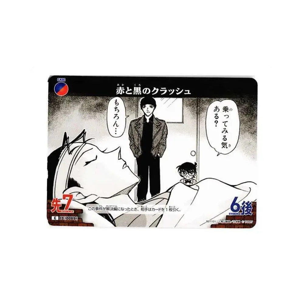 赤と黒のクラッシュ C [0089](ブースターパック「探偵たちの切札」)