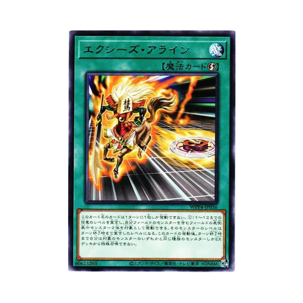 エクシーズ・アライン R[WPP4-JP056](ワールドプレミアパック2023)