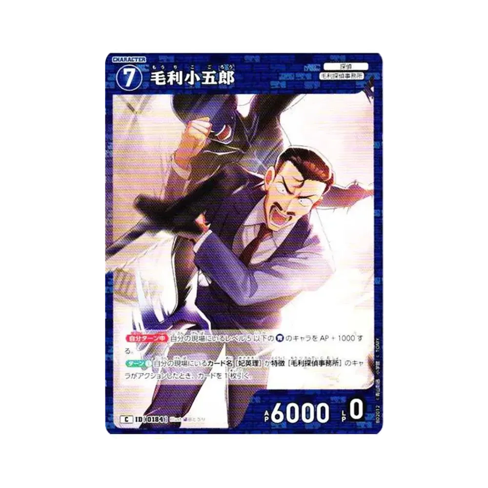 毛利小五郎 C [0184](ブースターパック「西と東の大決戦」)