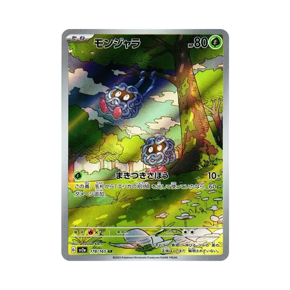 Tangela AR[SV2a 178/165](Enhanced Expansion Pack "Pokemon Card 151")