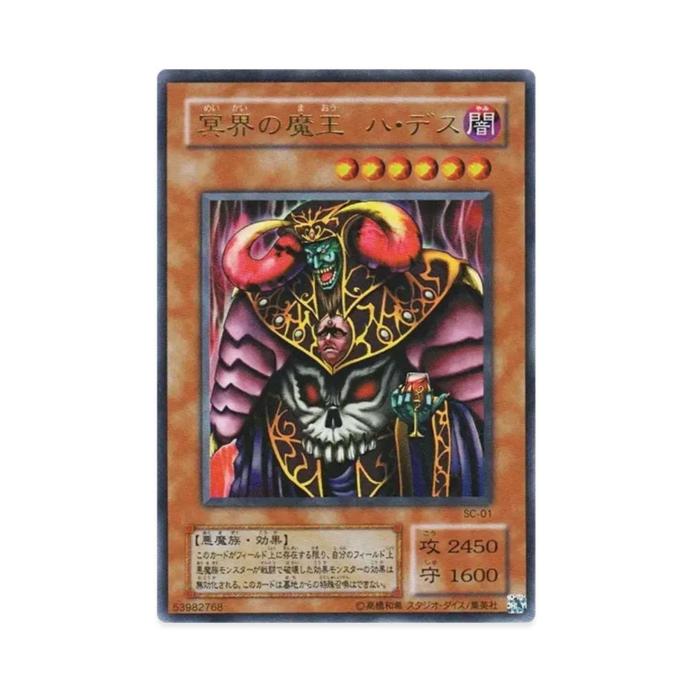 冥界の魔王 ハ・デス UR [SC-01](ストラグル・オブ・カオス 闇を制する者)