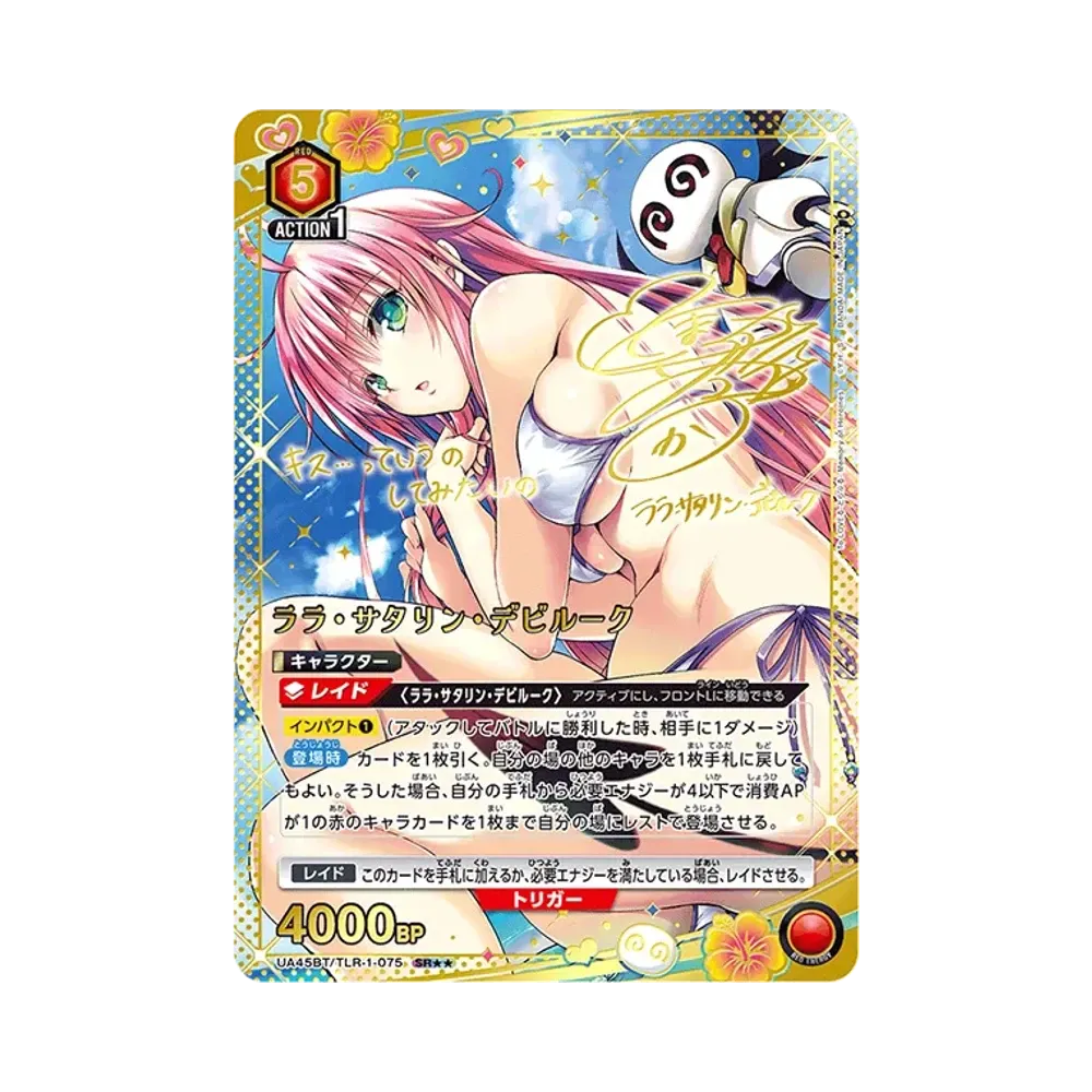 ララ・サタリアン・デビルーク SR★★ [UA45BT-TLR-1-075](ブースターパック「To LOVEる-とらぶる- Memory of Heroines」)