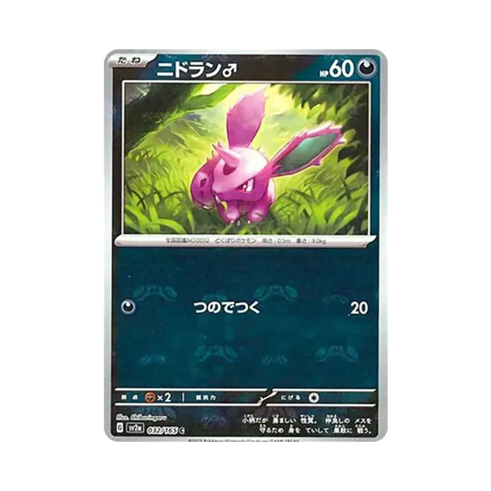PSA10】ニドリーナ U: マスターボールミラー[SV2a 030/165](強化拡張