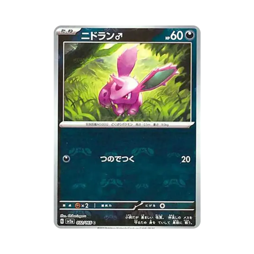 Nidoran♂ Master Ball Mirror (032/165)