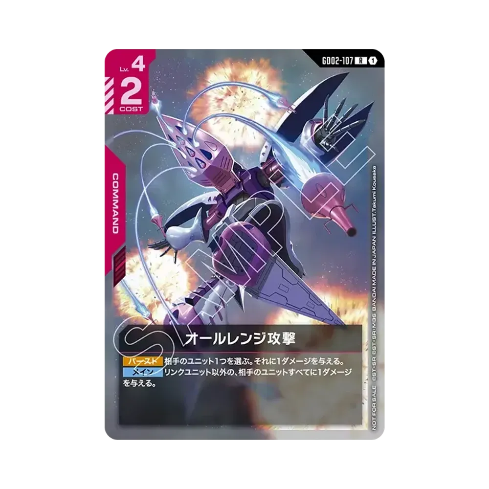 オールレンジ攻撃 R :参加記念品 [GD02-107](プロモーションカード「ニュータイプチャレンジ 2025 ミッション3」)