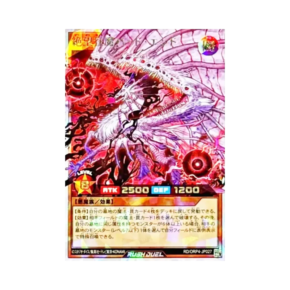 絶望狂魔バッド・エンド ORR [RD/ORP4-JP027](オーバーラッシュパック4)