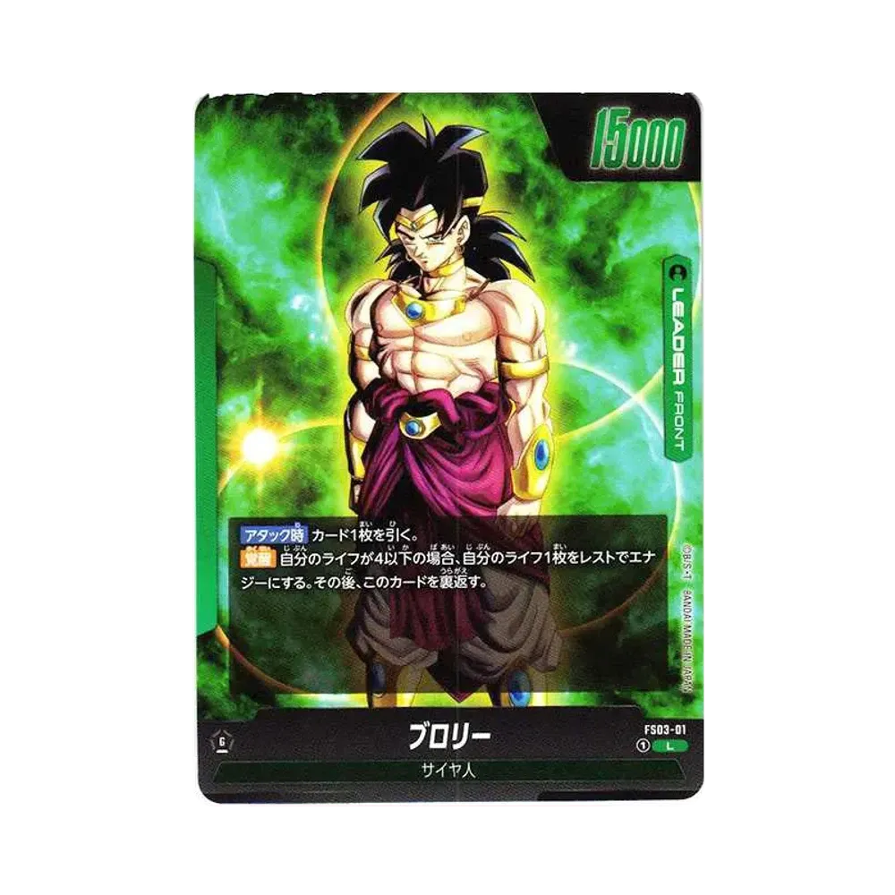 ブロリー L [FS03-01](フュージョンワールド 「スタートデッキ ブロリー」)