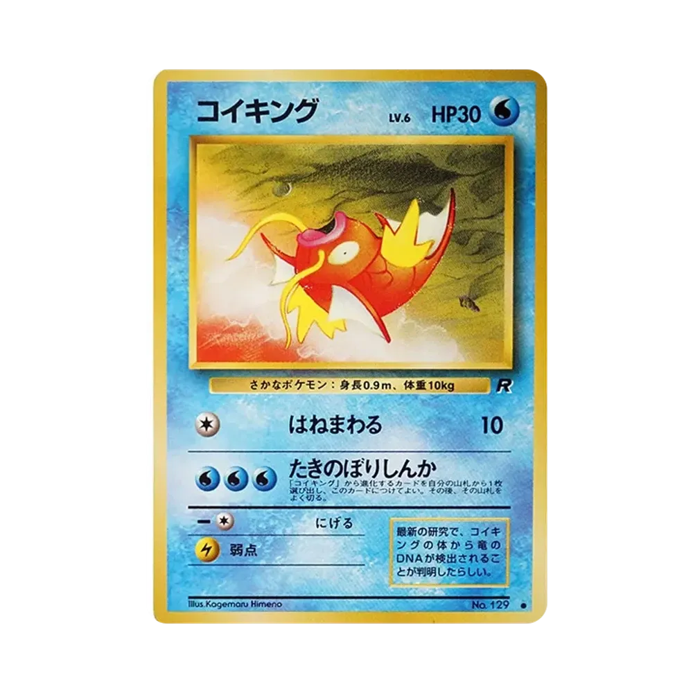 Magikarp : Old Back [PMCG4 No.129](Expansion Pack "Team Rocket")