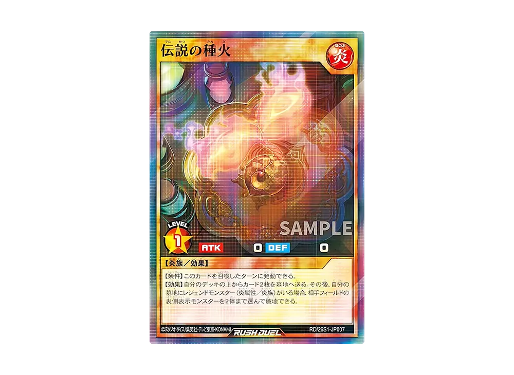 遊戯王ラッシュデュエル「スペシャルパック 2026 Vol.1」パック通販