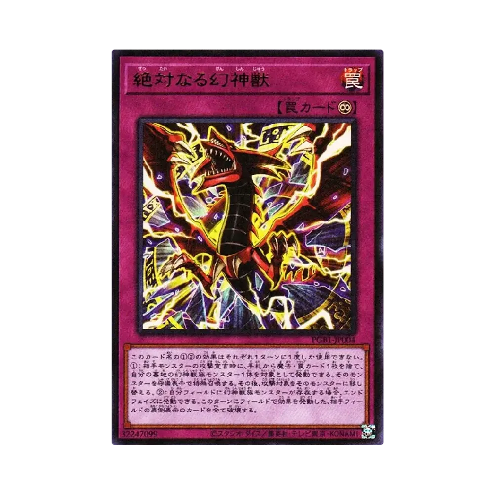絶対なる幻神獣 MUR [PGB1-JP004](プリズマティックゴッドボックス)