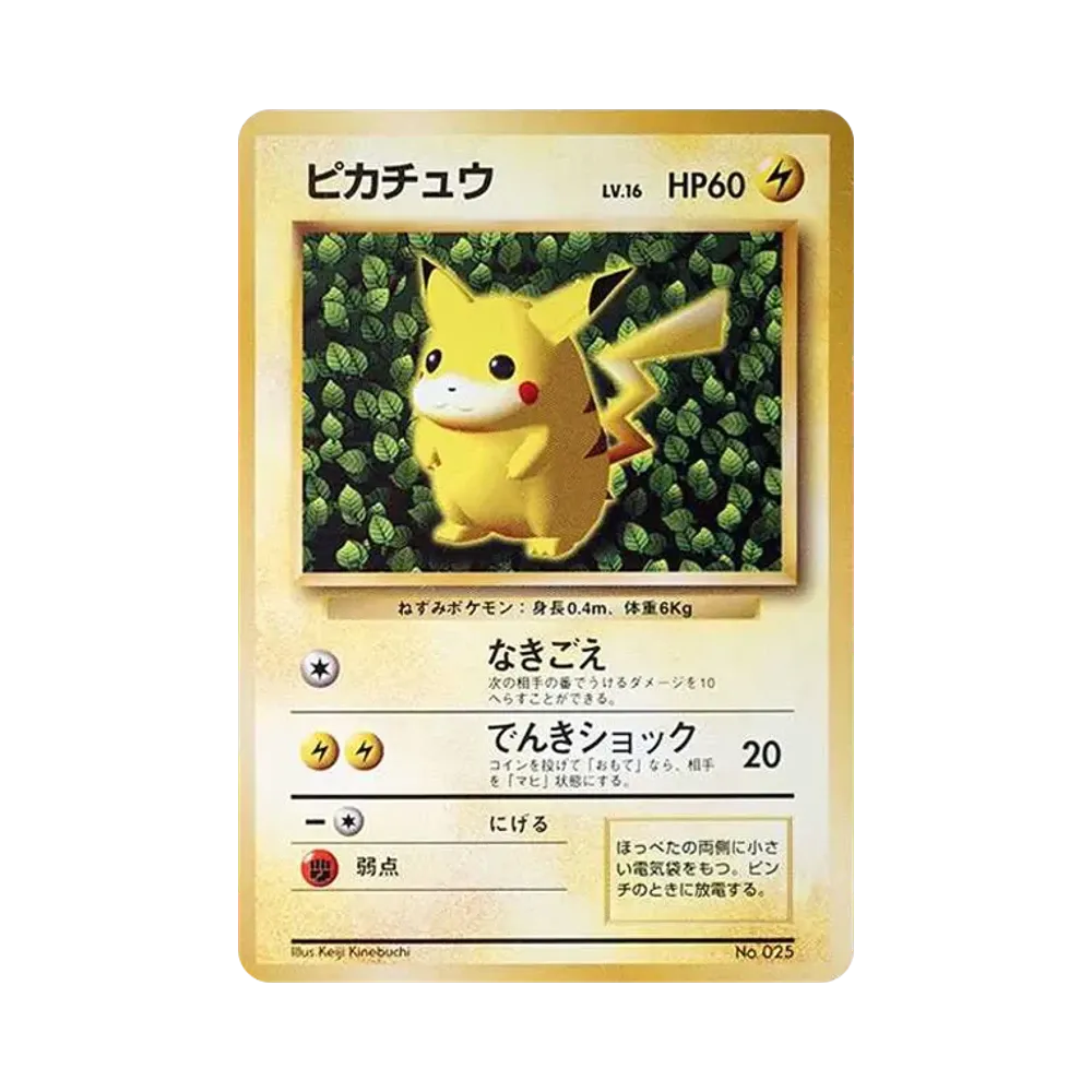 ピカチュウ P : 旧裏 (※ 光沢なし) [PMCG-P No.025](プロモーションカード「すぐわかるポケモンカードの遊びかた」)