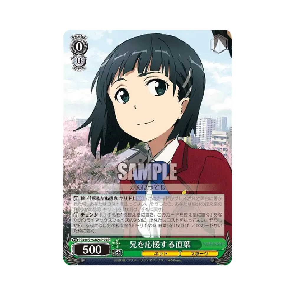 晴れ着のユイ C [SAO/S26-072](ブースターパック「ソードアート