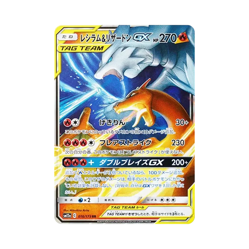 Reshiram & Charizard GX RR [SM12a 016/173](High Class Pack "TAG TEAM GX Tag All Stars")
