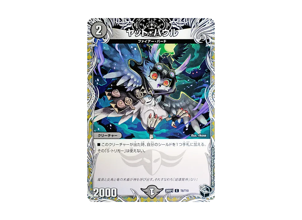 ヤット・パウル C [26RP1 T8/T10](逆札篇 第1弾「逆転神VS切札竜 ガルド・オブ・ボルメテウス」)