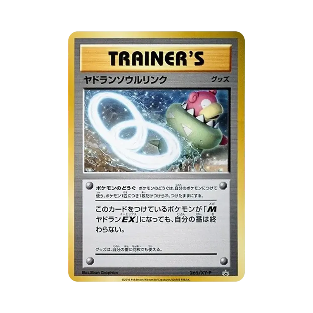 ヤドランソウルリンク P [XY-P 265](20th Anniversary スペシャルパック「メガヤドランEX+なみのりピカチュウ」)