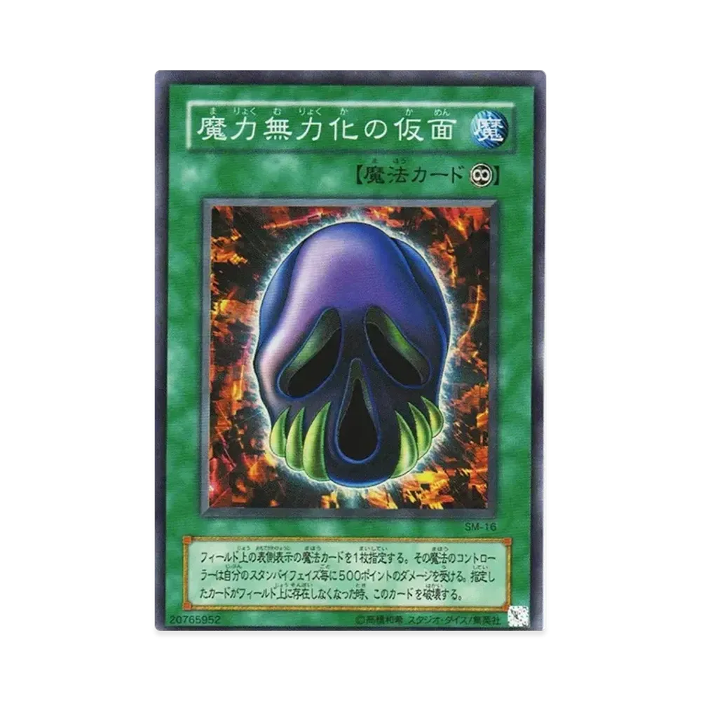 青眼の白龍 UL[SM-51](スペル・オブ・マスク 仮面の呪縛)通販・買取