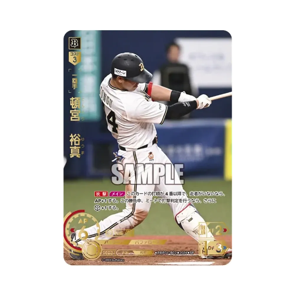 頓宮 裕真 SP [PBP01-B02](パ・リーグ ブースターパック「2024 Vol.1」)