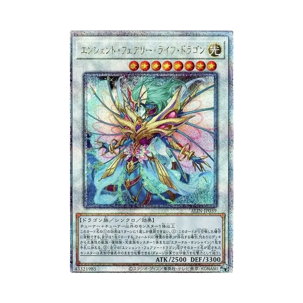 エンシェント・フェアリー・ライフ・ドラゴン 25th SE [ALIN-JP039](アライアンス・インサイト)
