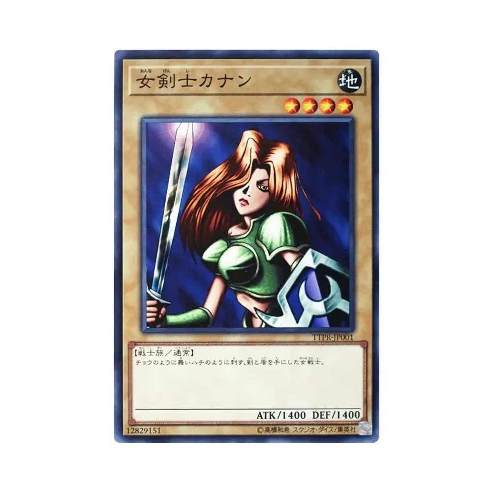 女剣士カナン 20th SE [TTPR-JP001](遊戯王OCG10000種突破記念