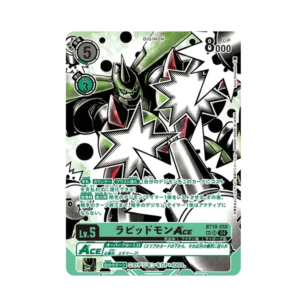 ラピッドモンACE SR-SP [BT19-050](ブースターパック「クロスエボリューション」)