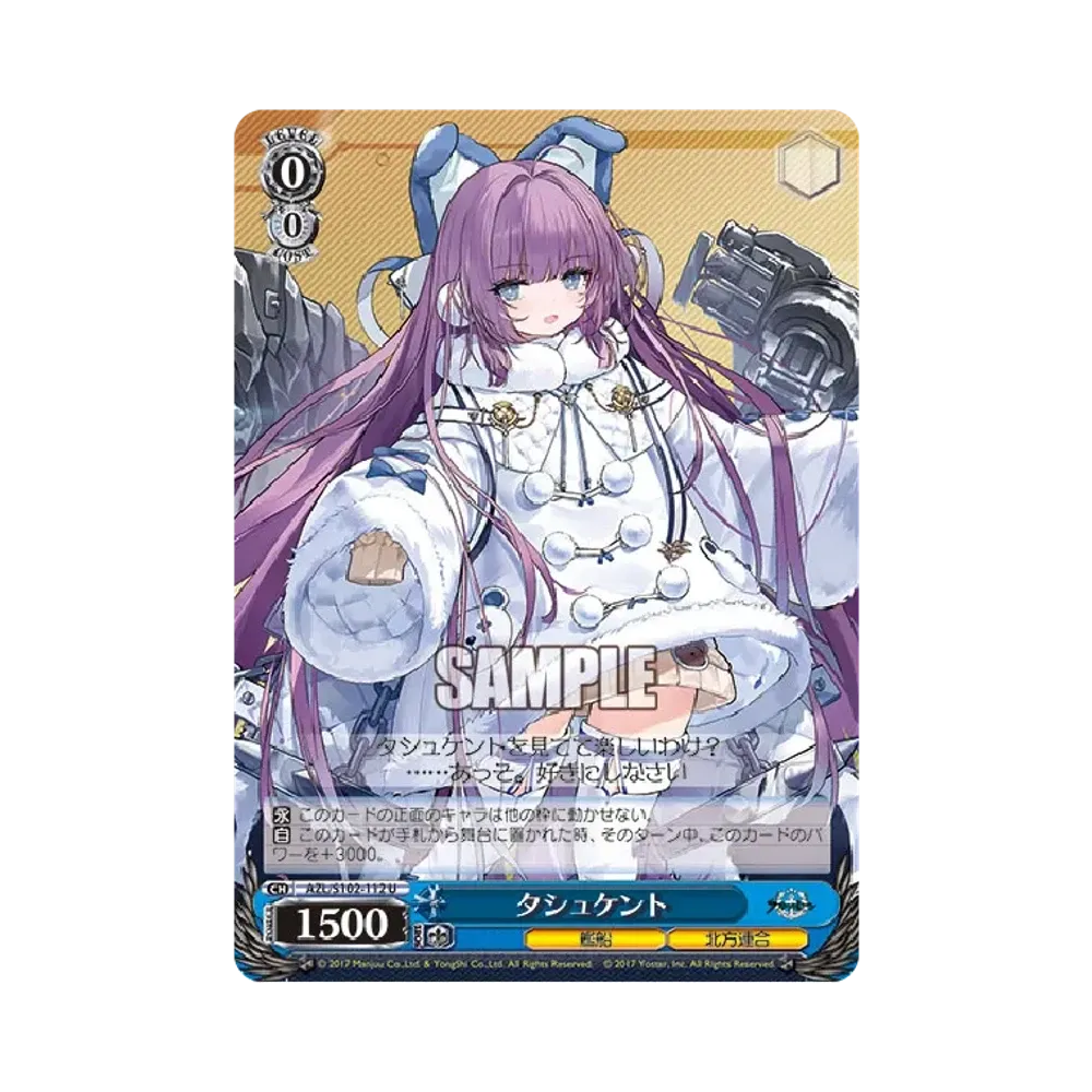 タシュケント U [AZL/S102-112](ブースターパック「アズールレーン」)