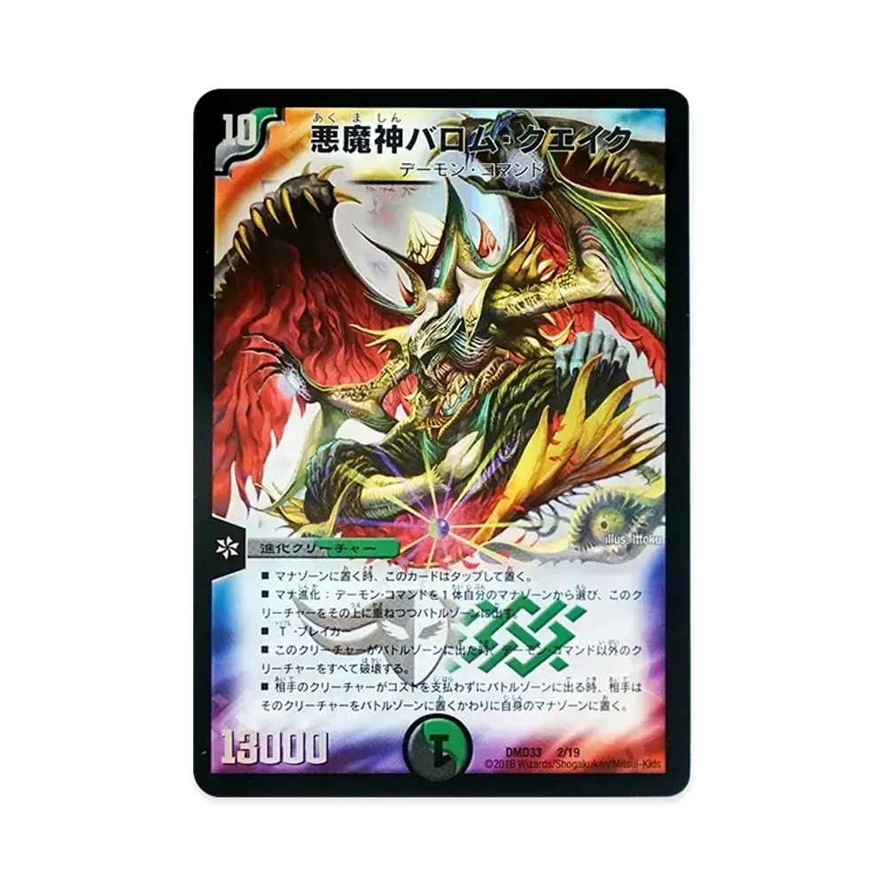 B-31 終焉の悪魔神　値下げ交渉大歓迎！！ 悪魔神バロム・クエイク [DMD-33 2/19](マスターズ・クロニクル