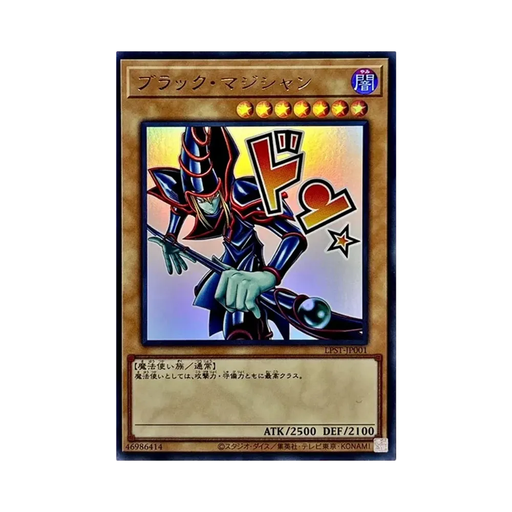 【PSA10】ブラックマジシャン ドン スタンプエディション ウルトラ PSA10】ブラック・マジシャン UR [LPST-JP001](リミテッドパック