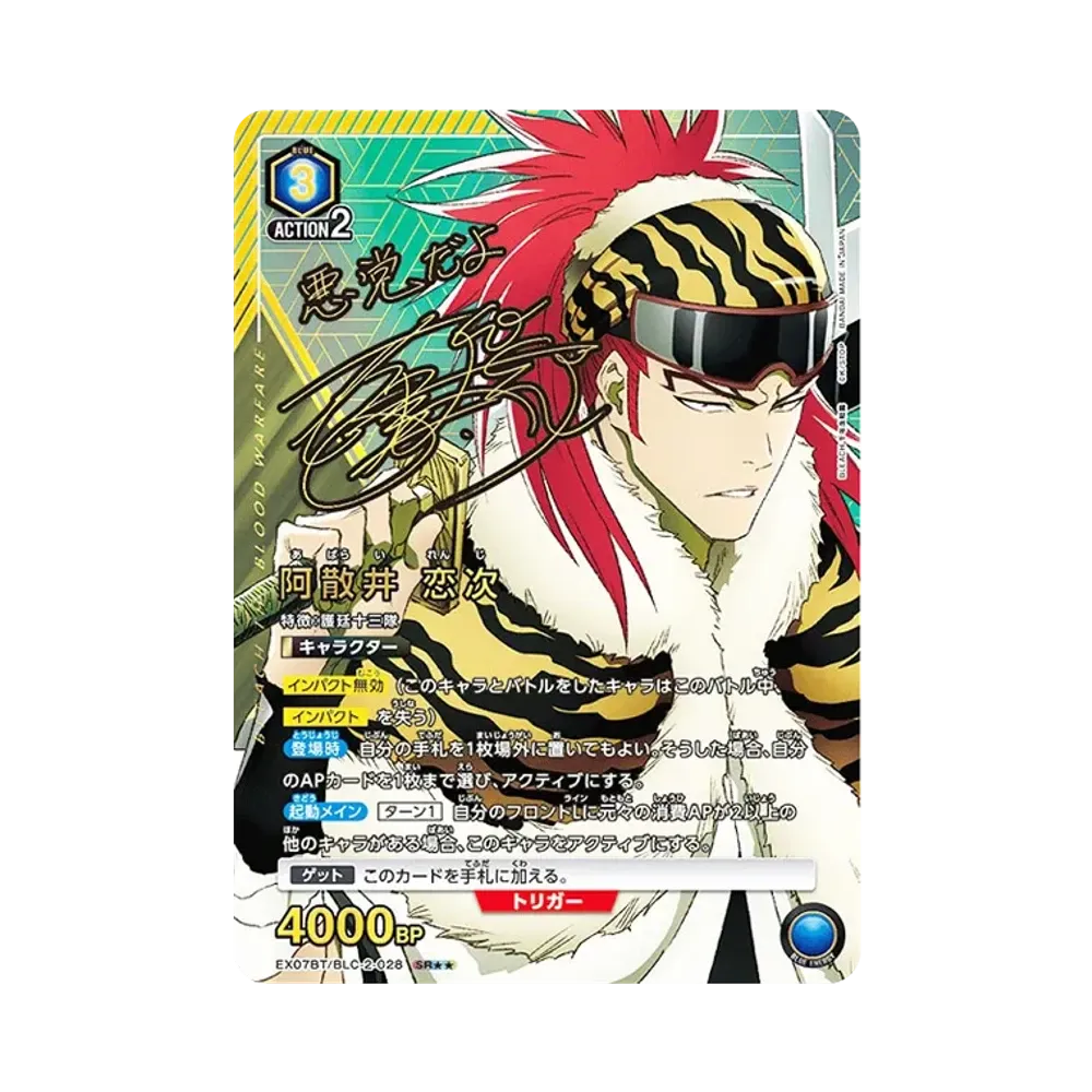阿散井 恋次 SR★★ [EX07BT-BLC-2-028](ブースターパック「BLEACH 千年血戦篇 Vol.2」)