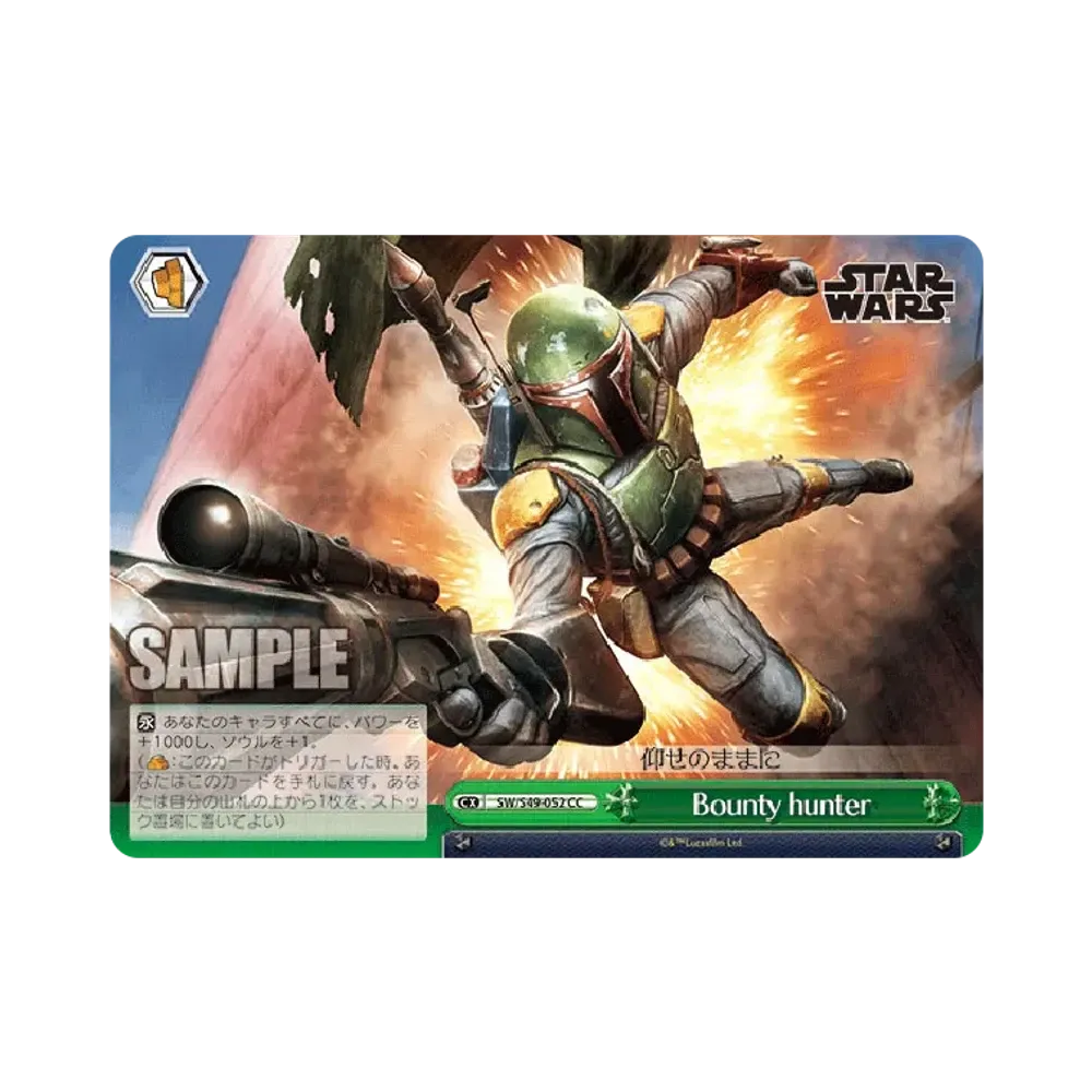 Bounty hunter CC [SW/S49-052](ブースターパック「STAR WARS」)