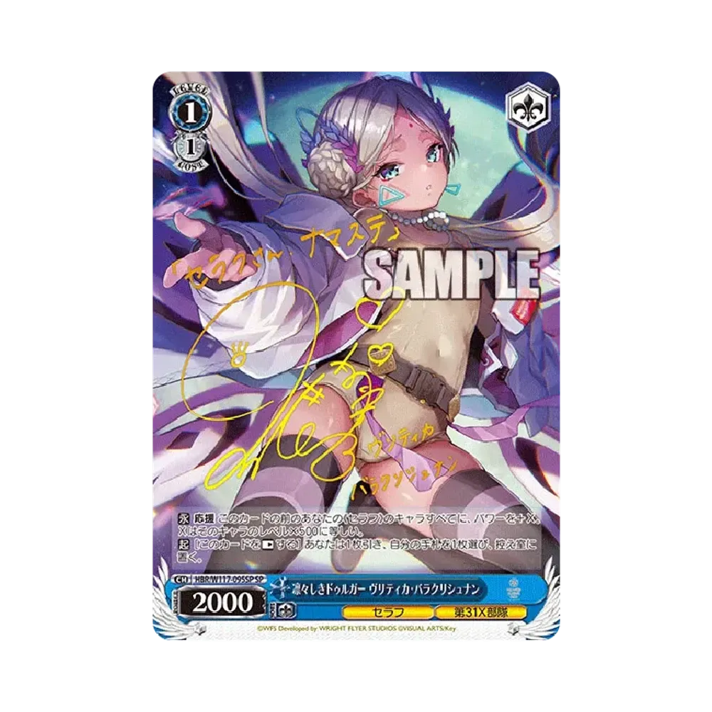 凛々しきドゥルガー ヴリティカ・バラクリシュナン SP [HBR/W117-095SP](ブースターパック「ヘブンバーンズレッド Vol.2」)