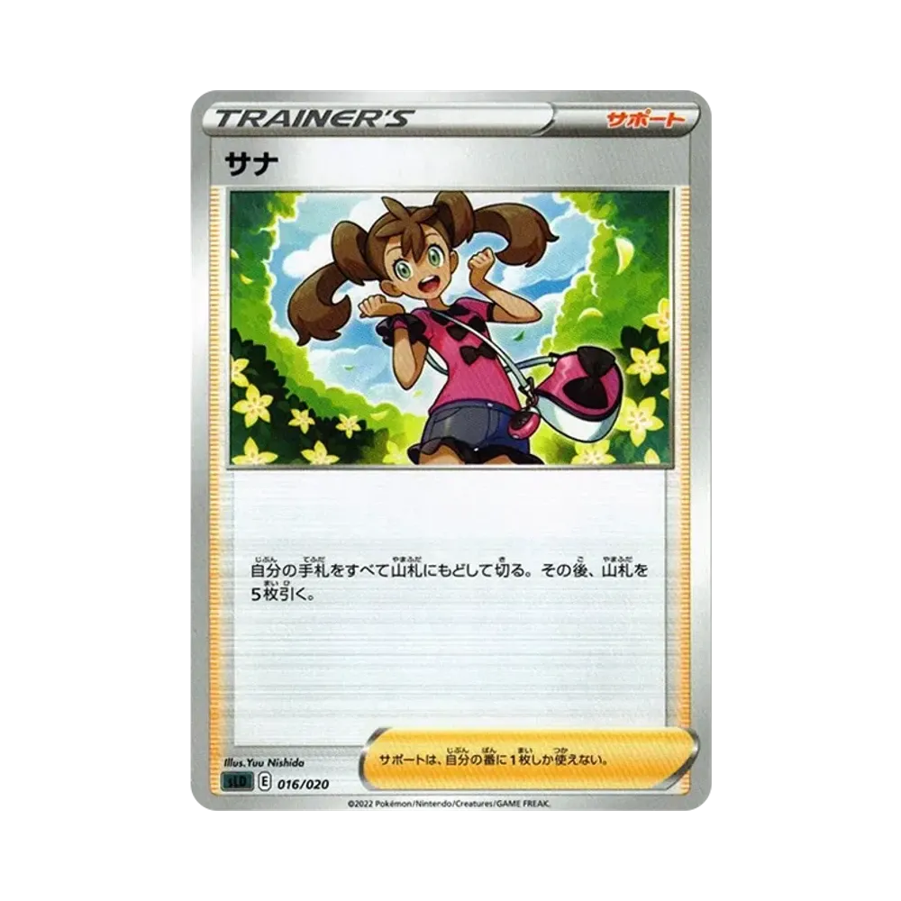 サナ [SLD 016/020](スターターセットVSTAR ダークライ)