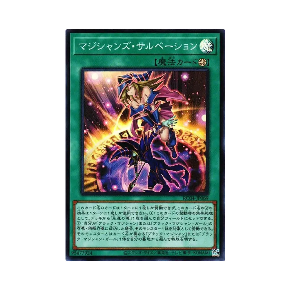 マジシャンズ・サルベーション SR [RC04-JP069](レアリティコレクション クォーターセンチュリーエディション)
