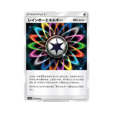 レインボーエネルギー