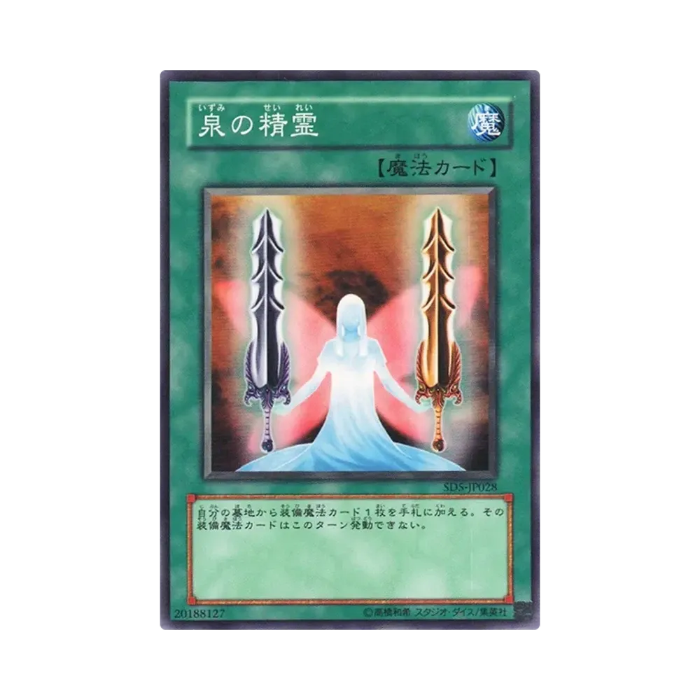 泉の精霊 N [SD5-JP028](ストラクチャーデッキ 戦士の伝説)