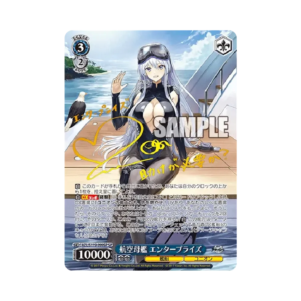 航空母艦 エンタープライズ SP [AZL/S119-099SP](ブースターパック「アズールレーン Vol.2」)