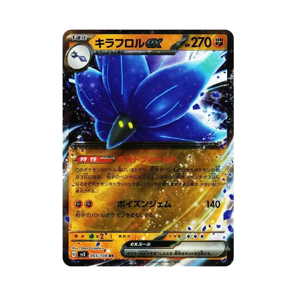 キラフロルex RR[SV3 065/108](拡張パック「黒炎の支配者」)