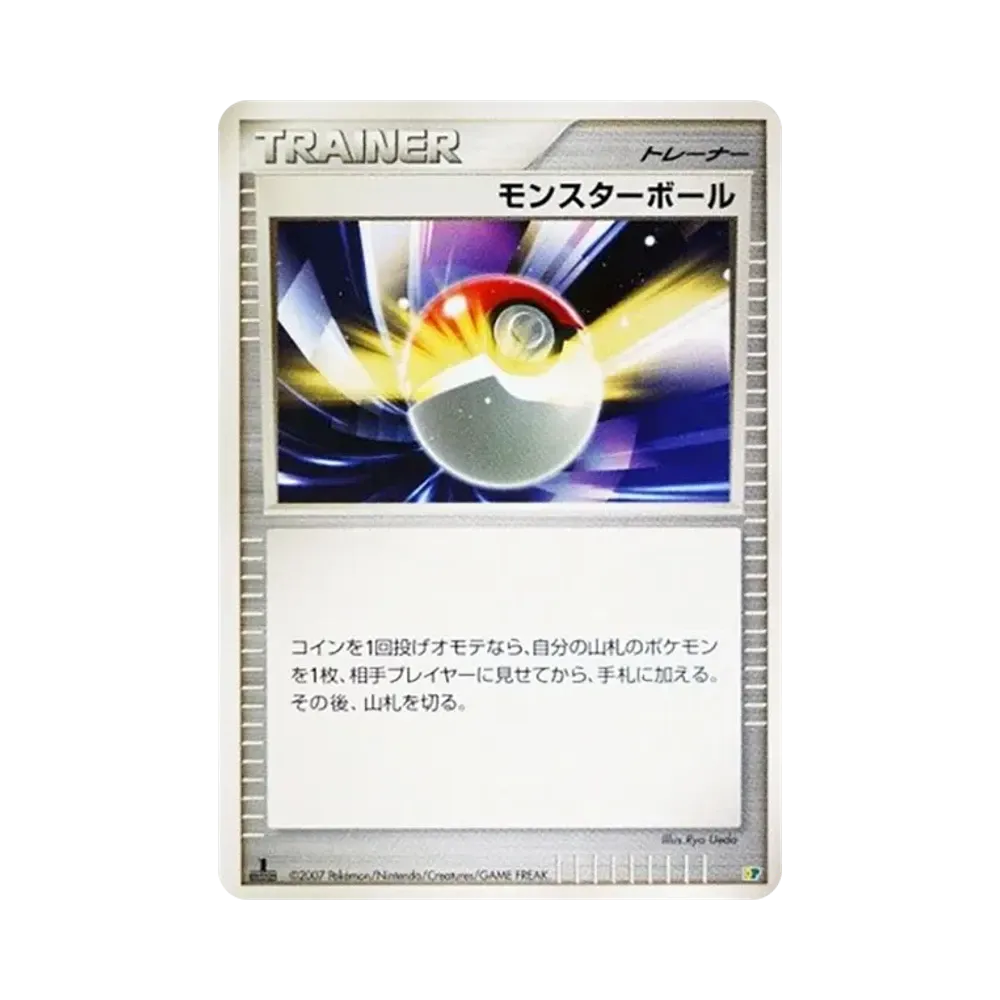 モンスターボール :1ED [DP](ダイヤモンドパール「エントリーパック'08」)