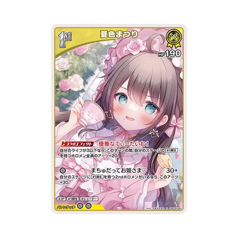 夏色まつり R [hBP08-084](ブースターパック「バウンサーバウンド」)
