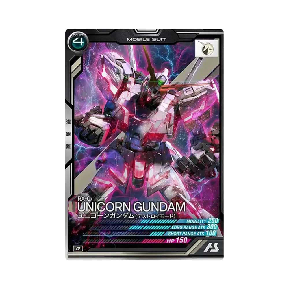 RX-0 ユニコーンガンダム(デストロイモード) R [AB04-030](機動戦士ガンダム アーセナルベース「シーズン 4」)