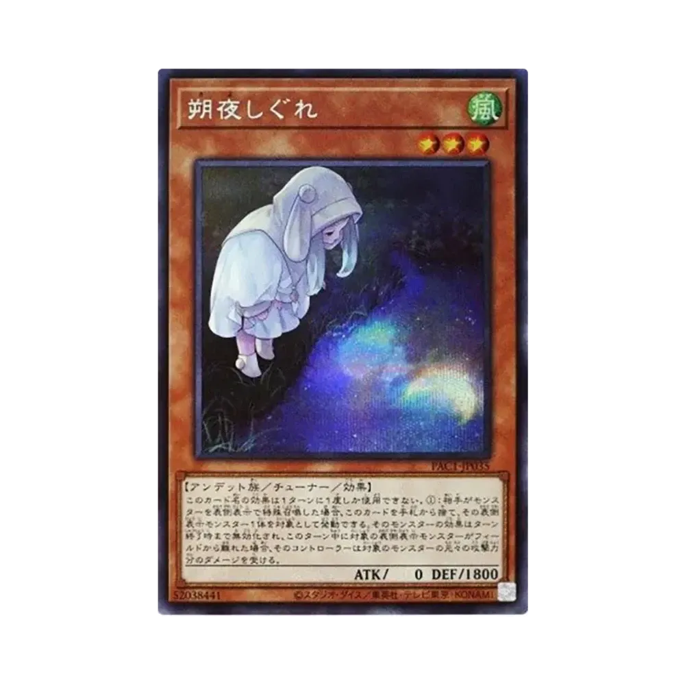 朔夜しぐれ (イラスト違い) SE [PAC1-JP035](プリズマティック アートコレクション)