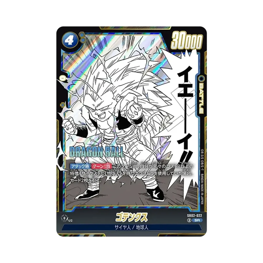 고텐쿠스 SR [SB02-022](퓨전월드"MANGA BOOSTER 02")