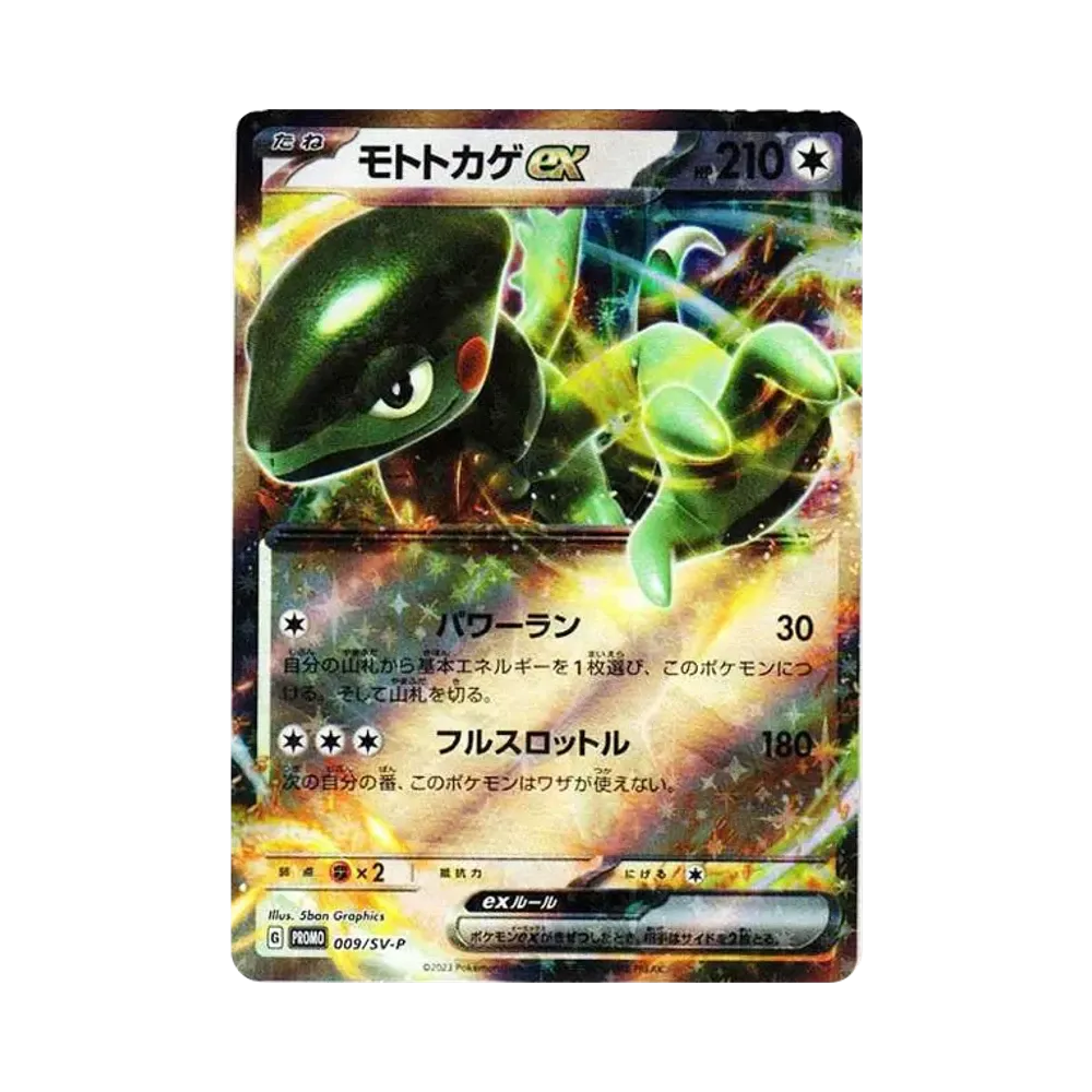 モトトカゲex: プロモ RR[SV-P 009](プロモーションカード「SV-P」)