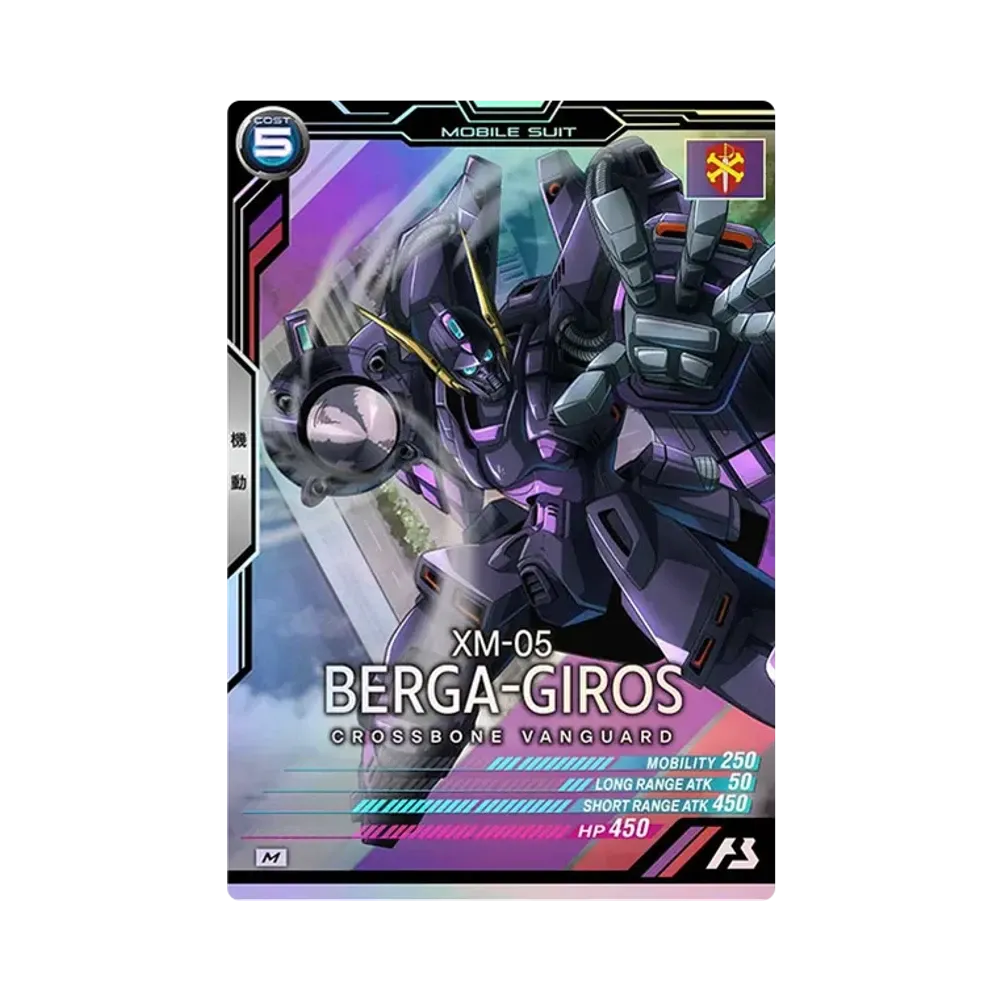 XM-05 ベルガ・ギロス(ザビーネ・シャル専用機) M [UT05-006](機動戦士ガンダム アーセナルベース「ユナイトライブ シーズン 5」)